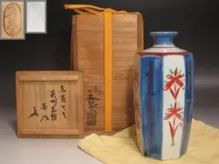 ☆　金森紹栄　遠山釜　表千家　十三代　即中斎の花押がございます☆y295 ☆ 金森紹栄 遠山釜 表千家 十三代 即中斎の花押がございます