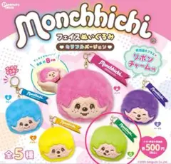 モンチッチ　ガチャ　フェイス　ぬいぐるみ　カラフルバージョン　グリーン