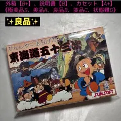 【良品(上)】ファミコン 東海道五十三次