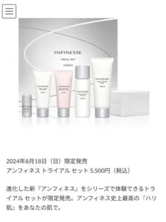 ALBION アンフィネス　トライアルセット