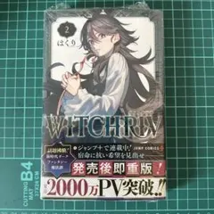 初版・帯付き】WITCHRIV 1巻（ウィッチリヴ）はくり - メルカリ