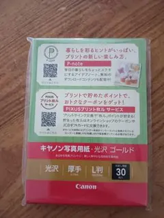 Canon 写真用紙・光沢 ゴールド L判 30枚入