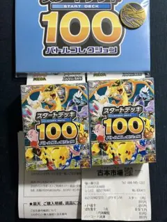 ポケモンカードゲーム スタートデッキ 100 ２個　古本市場　イオンスタイル