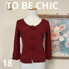 TO BE CHIC 赤いリブ編みカーディガン 可愛いお花ボタン付き