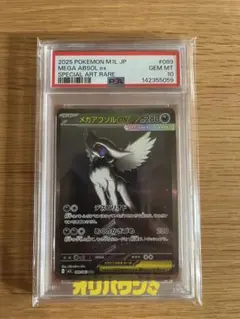 PSA9】アブソルG - メルカリ