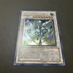 遊戯王 スターダスト・ドラゴン レリーフTDGS-JP040 アルティメット