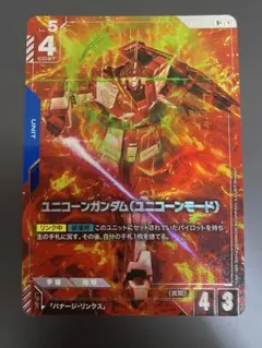 ユニコーンガンダム ユニコーンモード R+ パラレル ガンダムカード