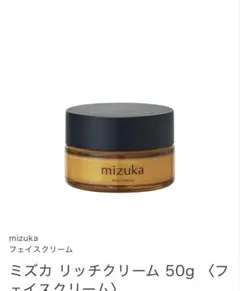 【未使用/新品】mizuka ミズカ リッチクリーム 辺見えみり 送料込み 2026年最新】Mizuka 辺見えみりの人気アイテム - メルカリ