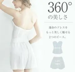 ホワイト ブライダルインナー セット　huggebridal