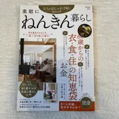 素敵にねんきん暮らし Special