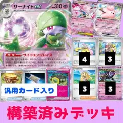 サーナイトex 構築済みデッキ　ジムバトル優勝デッキ参考