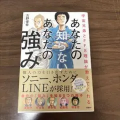 宇宙兄弟とFFS理論が教えてくれる あなたの知らないあなたの強み【自己診断ID… 宇宙兄弟とFFS理論が教えてくれる あなたを引き出す自己分析【WEB診断