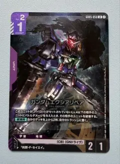 ガンダムカードゲーム ガンダムエクシアリペア GD05-050 - メルカリ
