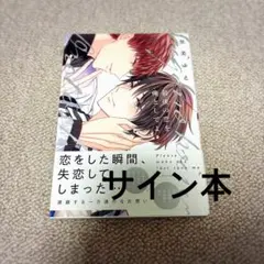 ★サイン本★ 今さらですが、幼なじみを好きになってしまいました 丸戸史明 よむ Amazon.co.jp: 今さらですが、幼なじみを好きになってしまいました2