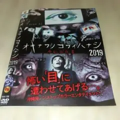 RAK-136★琉球ホラー オキナワノコワイハナシ 2019DVDホラー