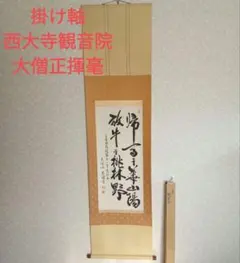 創価学会】『広布之山桜』池田大作 押印 地涌の華 短冊 - メルカリ