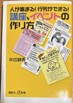 人が集まる!行列ができる!講座、イベントの作り方