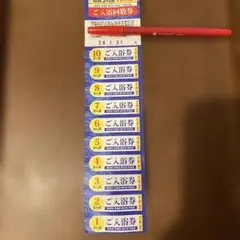 福岡ふくの湯 ご入浴回数券 10回分♡