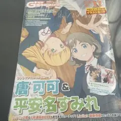 未開封　電撃G's magazine　2022年11月号　 メロンブックス特典