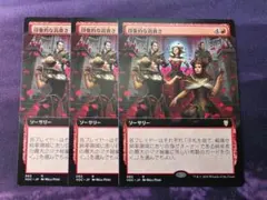 MTG　印象的な高貴さ/Imposing Grandeur　3枚セット
