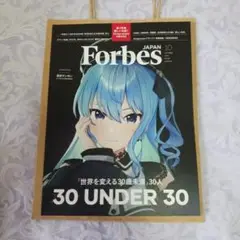 Forbes Japan 10月号 30 UNDER 30