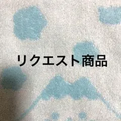 エレナママ♡様 リクエスト 2点 まとめ商品