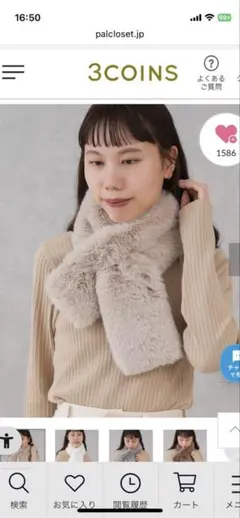 ☆redis洗えるエコファ(ベージュ)＆ハート型チャーム付き本日限定セール価格☆