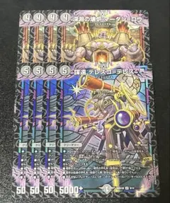 デュエルマスターズ 謀遠テレスコテレス 深淵の壊炉マーダンロウのサムネイル