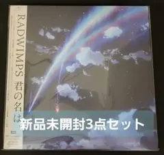 新品未使用 RADWIMPS 天気の子 レコード　海外限定 RADWIMPS / 天気の子 (Clear Sky Blue, LP) 帯付 – TICRO MARKET