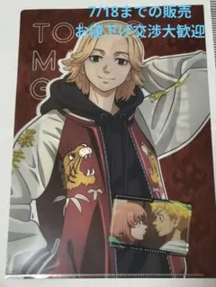 東京リベンジャーズ 佐野万次郎 マイキー クリアファイル - メルカリ
