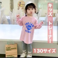 トレーナー♡ピンク♡130♡キッズ♡トレーナーワンピ