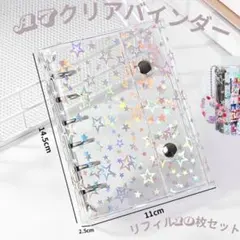 シール帳　A7サイズ　リフィル　星柄　クリア　バインダー　透明　シルバー