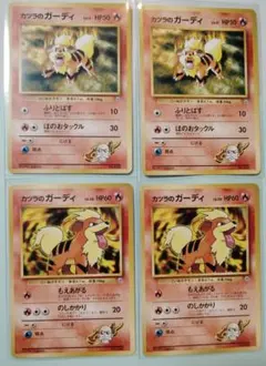 カツラのガーディ ポケモンジム第3弾 グレンタウンジム カツラ　旧裏　4枚セット