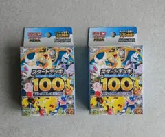 【ポケモンカード】スタートデッキ100 バトルコレクション 2個セット