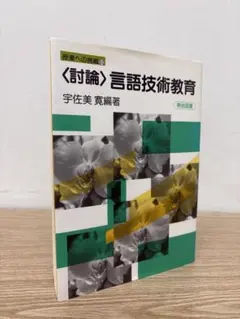 2026年最新】言語技術教育の人気アイテム - メルカリ