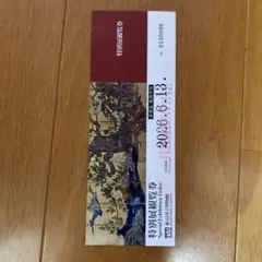 東京国立博物館特別展観覧券　1枚のサムネイル