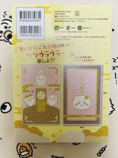 ◎御朱印帳◎ちいかわ 6巻 特装版