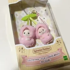 【新品未開封】シルバニア　さくらんぼ　ショコラウサギ・フェネックの小さい赤ちゃん