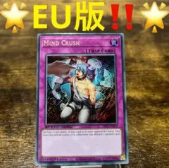 マインドクラッシュ ノーマルパラレルレア ノーパラ 遊戯王カード