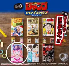 豆ガシャ本　週刊少年ジャンプ　ウィッチウォッチ