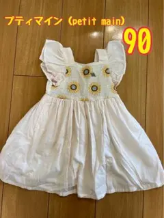 【すずきえみ様　専用】petit main ひまわり柄ワンピース90
