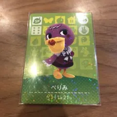 どうぶつの森 amiiboカード ぺりみ