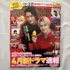 月刊ザテレビジョン　2026年4月号