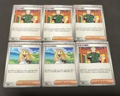 ポケカ　サポートセット売り　マチスの取引　リーリエの決心　の6枚セット