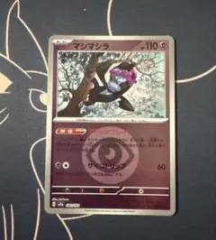 ポケモンカード　マシマシラ　マスターボールミラー