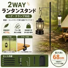 2WAYランタンスタンド 軽量アルミ製 ペグ・クランプ対応 収納袋付のサムネイル