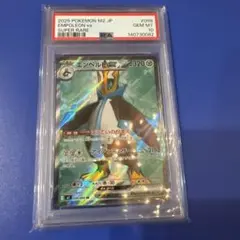 エンペルト ex sr psa10