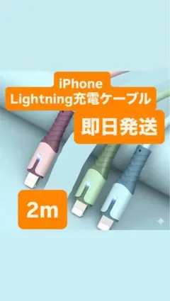 【即日発送】 2m 3本セット iPhone Lightning充電ケーブル