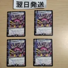 ⑿ ザビデモナ 4枚 翌日発送 死海秘宝ザビ・デモナ