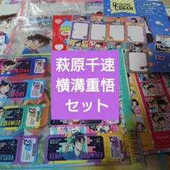 萩原　横溝　セット 萩原千速 横溝重悟 セット - メルカリ